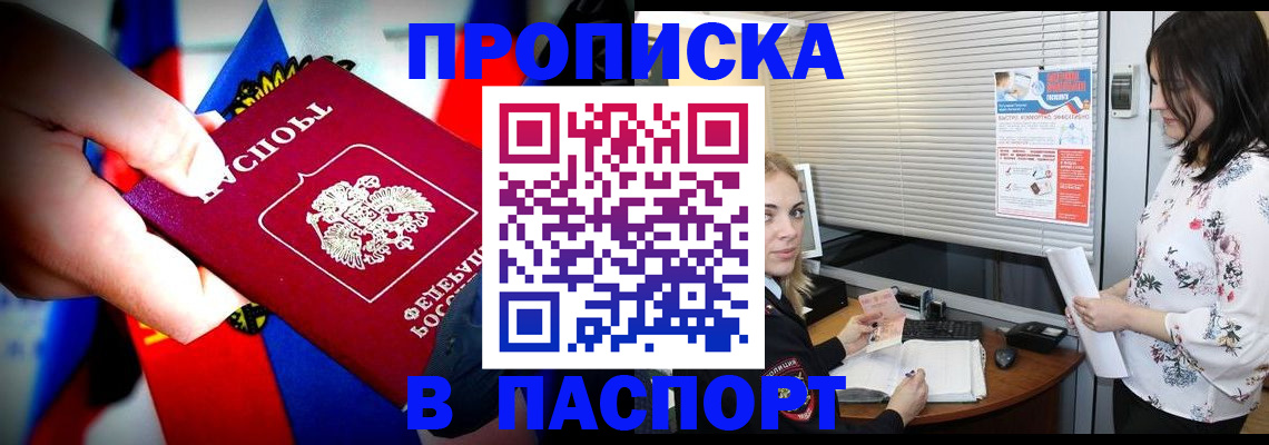 прописка 2025 в Азнакаево